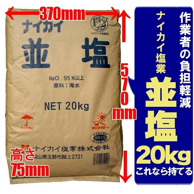 ナイカイ塩業 並塩 20kg / 業務用サイズ : こわけや - 通販 - Yahoo