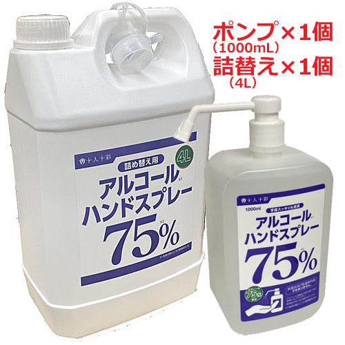 セット販売ポンプ1・替え1】アルコールハンドスプレー 1000ml×1個・詰