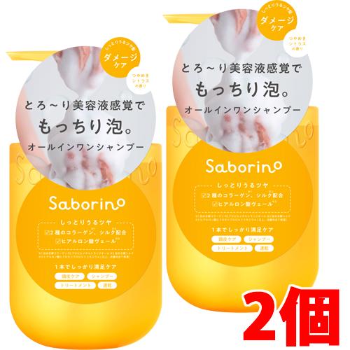 BCL 【2個】サボリーノ オールインワン美容液シャンプー CS＜ダメージ