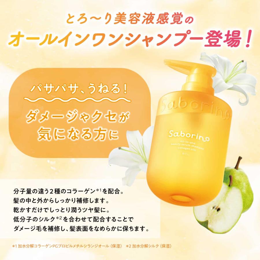 BCL 【2個】サボリーノ オールインワン美容液シャンプー CS＜ダメージ
