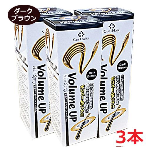 3本セット】ボリュームアップヘアスプレー ダークブラウン 200g×3本