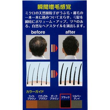 PINOLE 【ブラック】【5本セット】細毛・薄毛をボリュームアップ