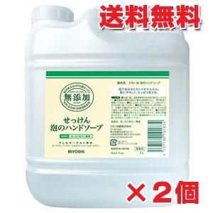 業務用 ミヨシ石鹸 無添加 せっけん泡のハンドソープ 3l 2個 Llamaarchitects