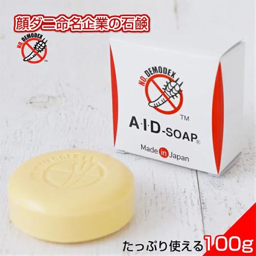 顔ダニ・ニキビダニ対策石鹸AIDSOAP 100g【医薬部外品】 ヘルスケア コヤマ - 通販 - PayPayモール