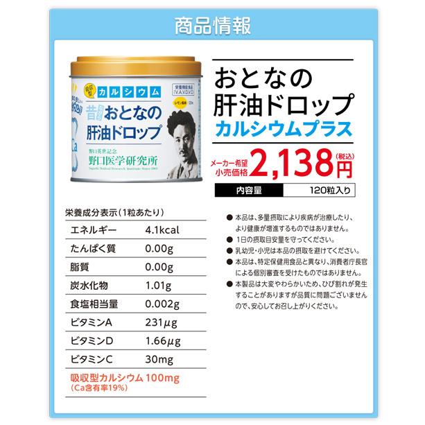 【2個】野口医学研究所 おとなの肝油ドロップ カルシウムプラス 120g(1g×120粒)×2個｜koyama-p｜02