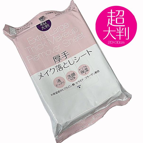 厚手メイク落としシート せっけんの香り 24枚（200mm×300mmの超大判