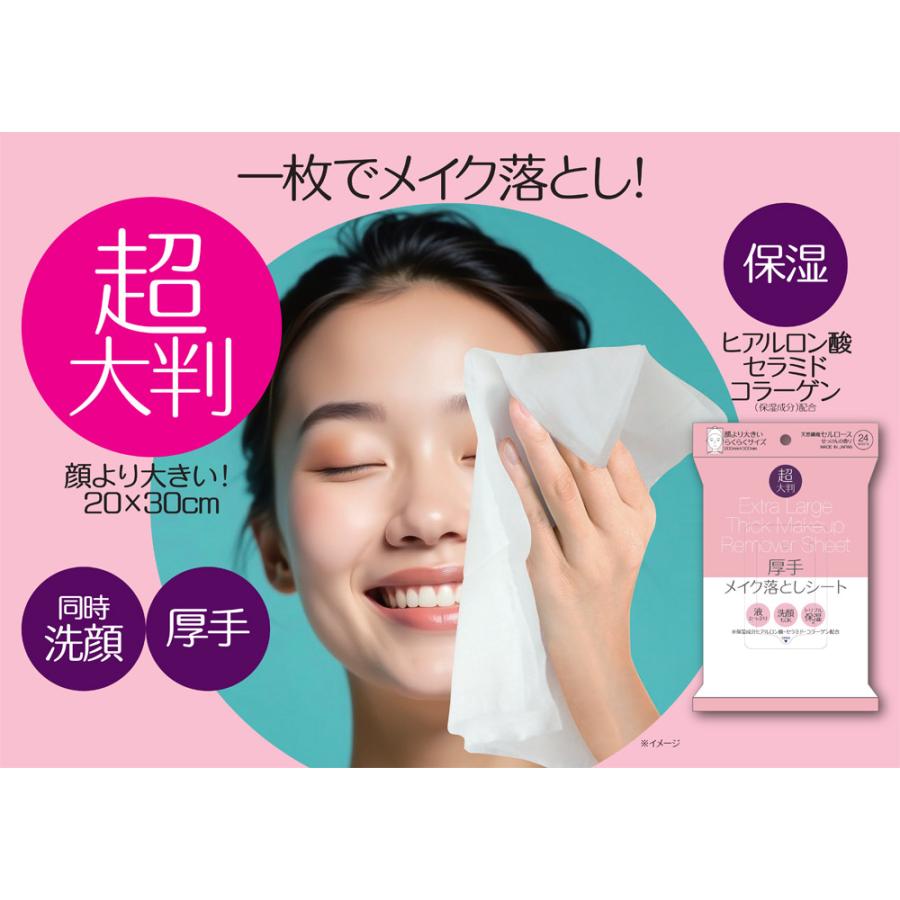 【48個】厚手メイク落としシート せっけんの香り　24枚×48個（200mm×300mmの超大判サイズ）hadariki_2