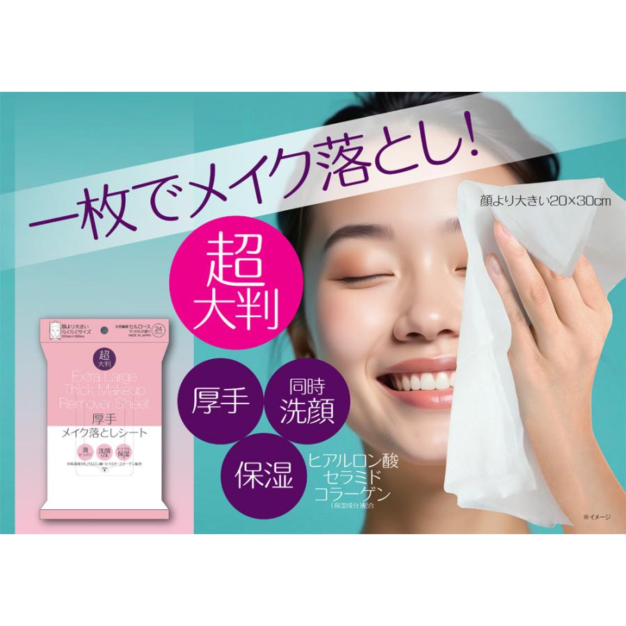 厚手メイク落としシート せっけんの香り 24枚（200mm×300mmの超大判