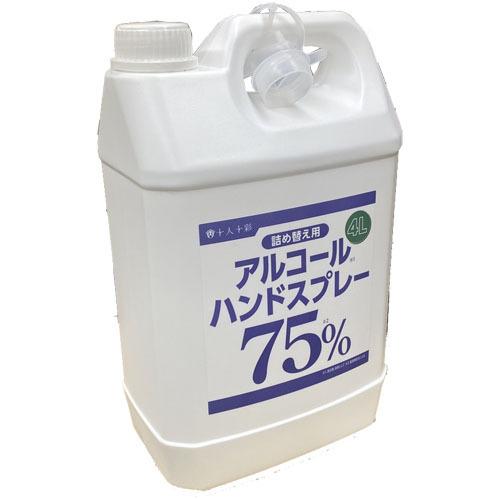 アルコールハンドスプレー 詰替え用 4リットル(医食同源ドットコム