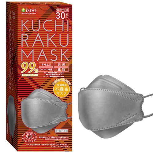 KUCHIRAKU MASK グレー 30枚入 個別包装 クチラクマスク くちばし型 ダイヤモンド型 男女共用サイズ：横約21ｃｍ×縦約8ｃｍ 最高の品質 使い捨てマスク 本命ギフト