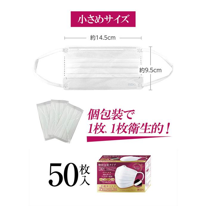 医食同源ドットコム 【個別包装】不織布マスクPREMIUM 50枚入 小さめ