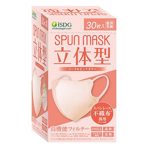 医食同源ドットコム 立体型スパンレース不織布カラーマスク（コーラル