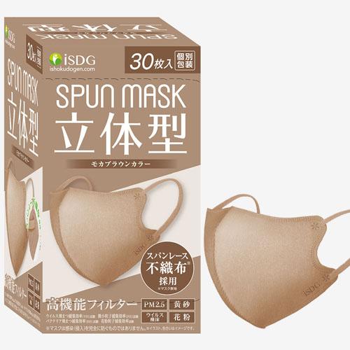 医食同源ドットコム 立体型スパンレース不織布カラーマスク（モカ