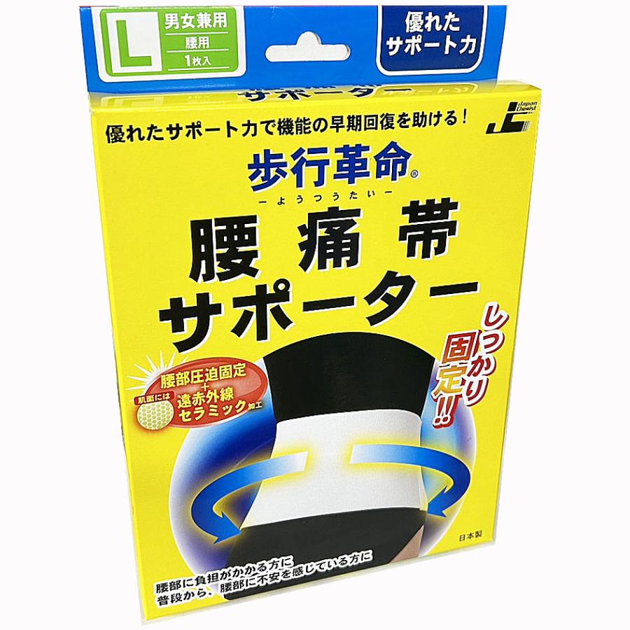 日本ケミスト 歩行革命 腰痛帯サポーター Lサイズ ウエストサイズ：80