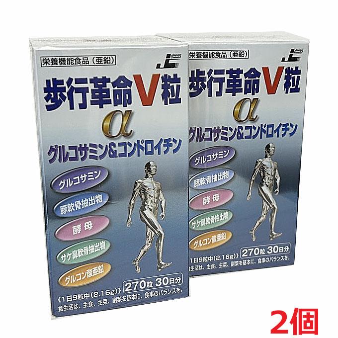 2個セット】歩行革命V粒α 270粒×2個 : ヘルスケア コヤマ - 通販