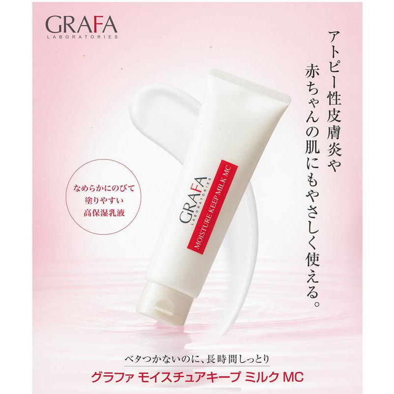 試供品2個付き】【2本セット】グラファ モイスチュアキープ ミルク MC 