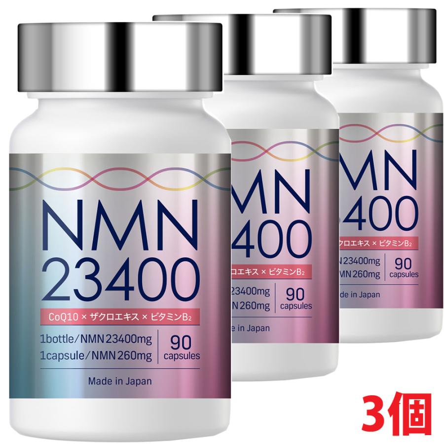大塚製薬 【3個】NMN23400（90カプセル）国内製造 【co-1】 : ヘルス
