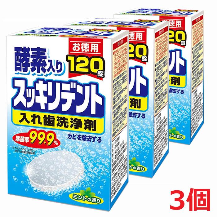 ライオンケミカル 【3個】ライオンケミカル スッキリデント 入れ歯洗浄