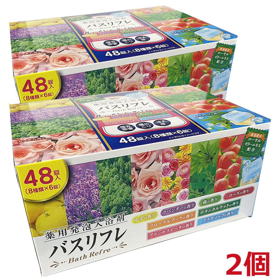 2個】【医薬部外品】バスリフレ薬用発泡入浴剤 48錠入×2個（8種類×6錠