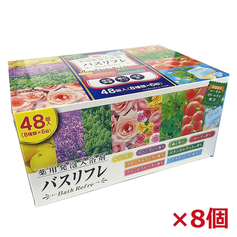 8個】【医薬部外品】バスリフレ薬用発泡入浴剤 （48錠入（8種類×6錠
