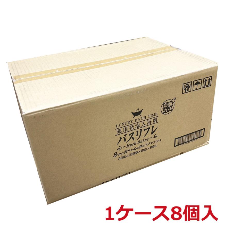 8個】【医薬部外品】バスリフレ薬用発泡入浴剤 （48錠入（8種類×6錠