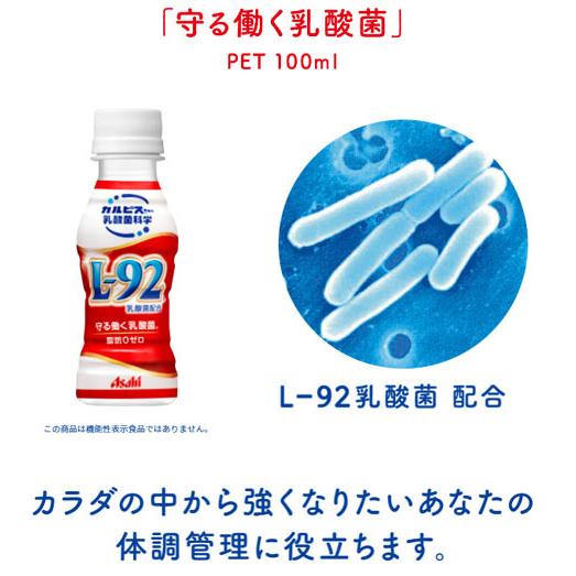 【赤】【3ケース】★送料無料★カルピス守る働く乳酸菌「L-92乳酸菌」100ml×90本Δ|koyama-p|03