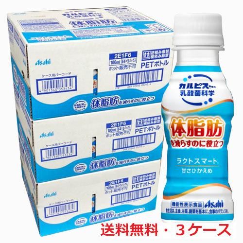 特売 水色 体脂肪を減らす ラクトスマート 100ml 90本 機能性表示食品 柔らかい Drjuice2u Com