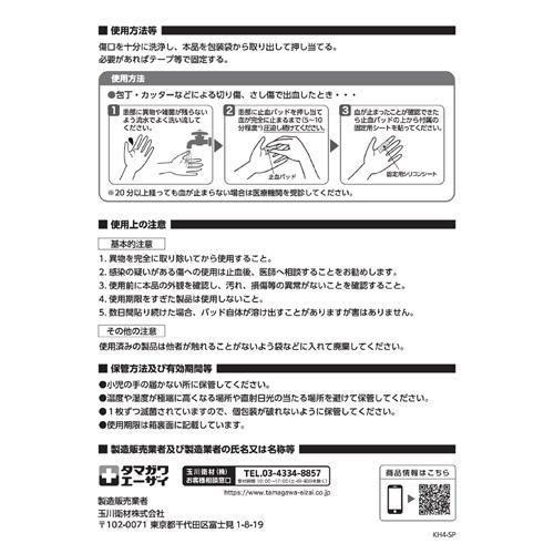 【ゆうメール発送・送料無料】ケアハート 止血パッド 3枚入(玉川衛材）医療現場でも扱われる「 アルギン酸カルシウム 」の創傷パッドです。｜koyama-p｜11