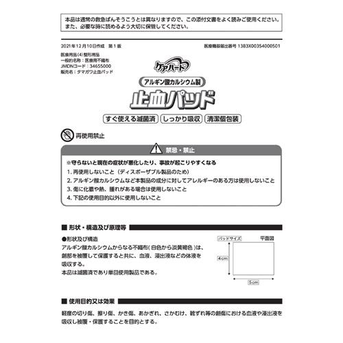 ケアハート 止血パッド 3枚入(玉川衛材）医療現場でも扱われる「 アルギン酸カルシウム 」の創傷パッドです。｜koyama-p｜10