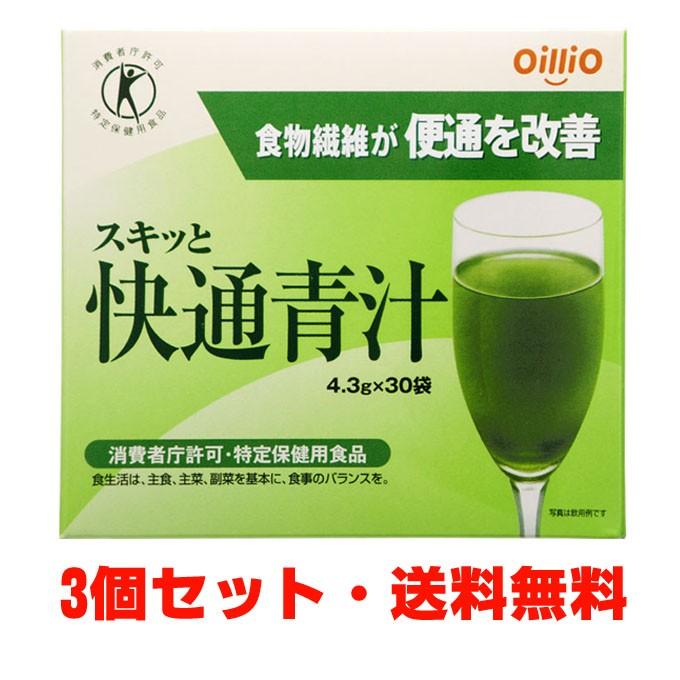 3個セット】日清オイリオ スキッと快通青汁 30袋×3個・厚生労働省から