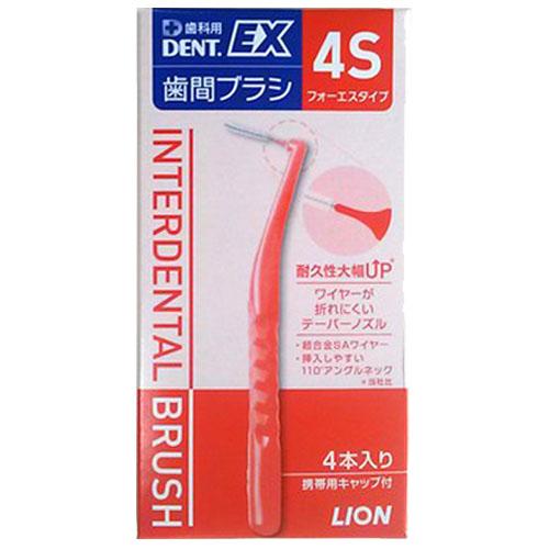 歯科用DENT.EX 歯間ブラシ 4S 4本入（携帯用キャップ付） : ヘルスケア