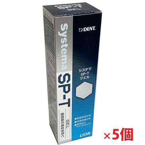 歯科用 Systema Sp T ジェル システマ エスピーティー ジェル 85g 5個 医薬部外品 ヘルスケア コヤマ 通販 Paypayモール