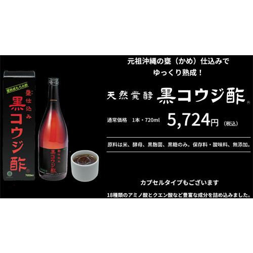 【2本セット】サンヘルス黒コウジ酢（ コウジ黒酢）　720ml×2本｜koyama-p｜02