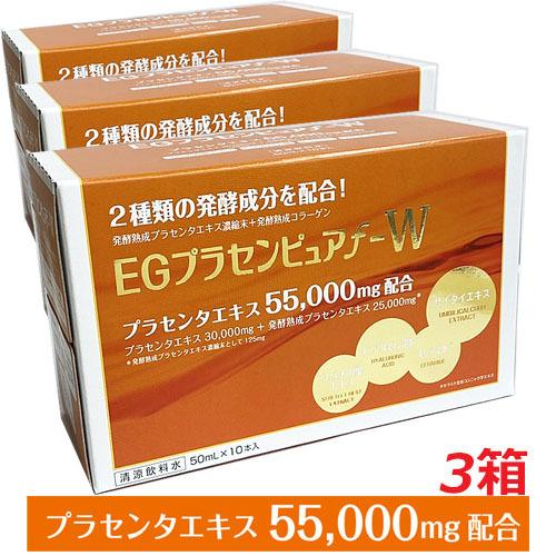 3箱セット】EGプラセンピュアf−W 50mL×30本（プラセンタエキス