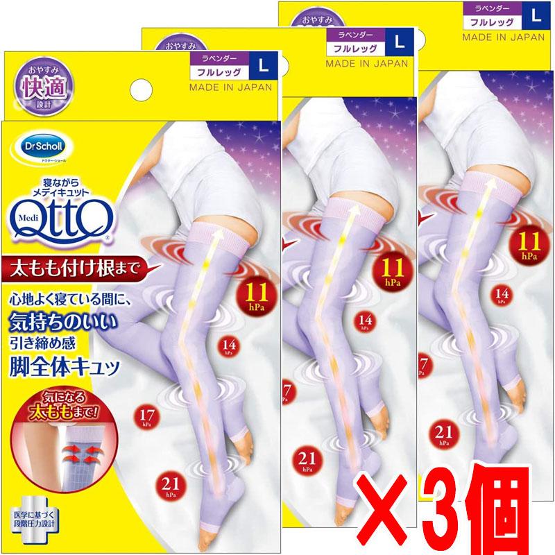 メディキュット（MediQttO） 【3個】【メール便発送】（箱出し）Dr