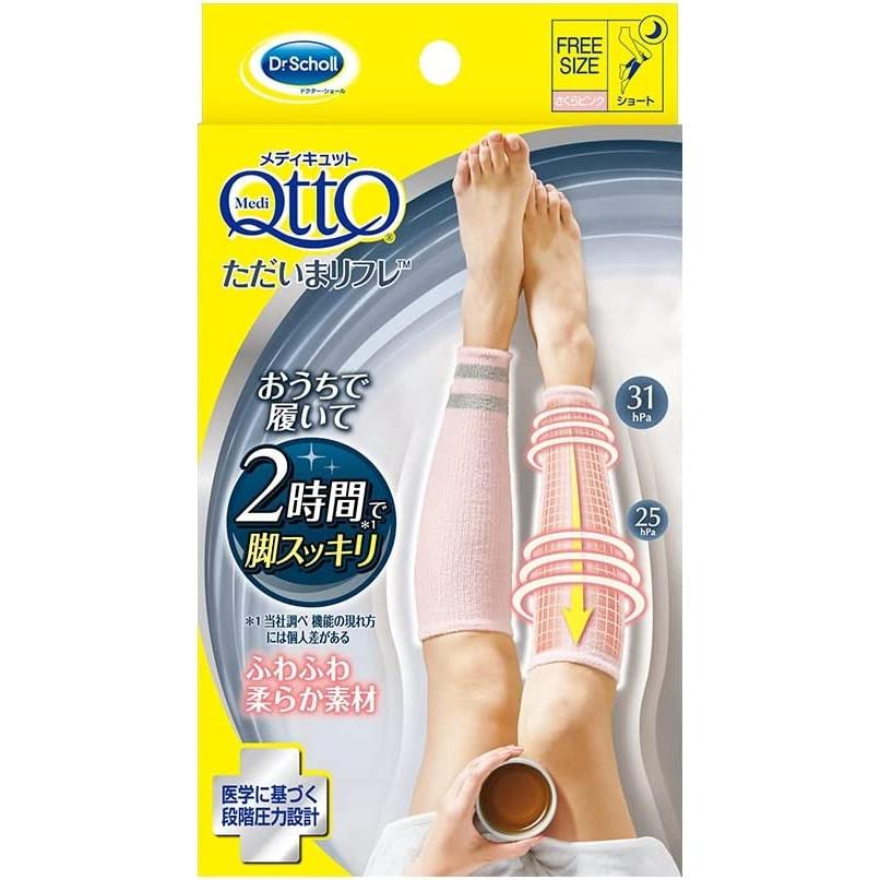 メディキュット（MediQttO） 【メール便発送】Dr.Scholl ただいま
