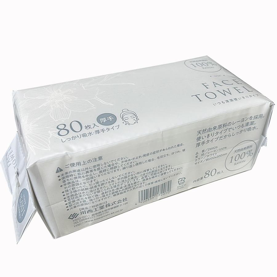 使いきりフェイスタオル厚手 80枚（サイズ約200×200mm） : ヘルスケア