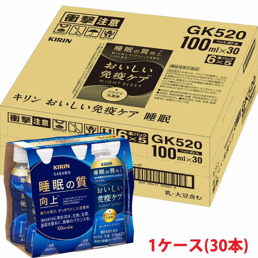 おいしい免疫ケア 【1ケース・30本】キリン 睡眠 100ml ペット おいしい免疫ケア 【1ケース・30本】キリン 睡眠 100ml ペット