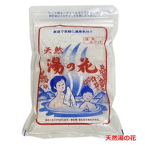 メール便発送】天然 湯の花 250g(15〜20回分） 奥飛騨温泉の天然湯の花