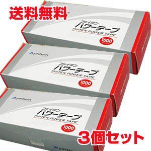 【3個セット・送料無料】ファイテン パワーテープ　1000マーク入り×3個【コンパクト発送】