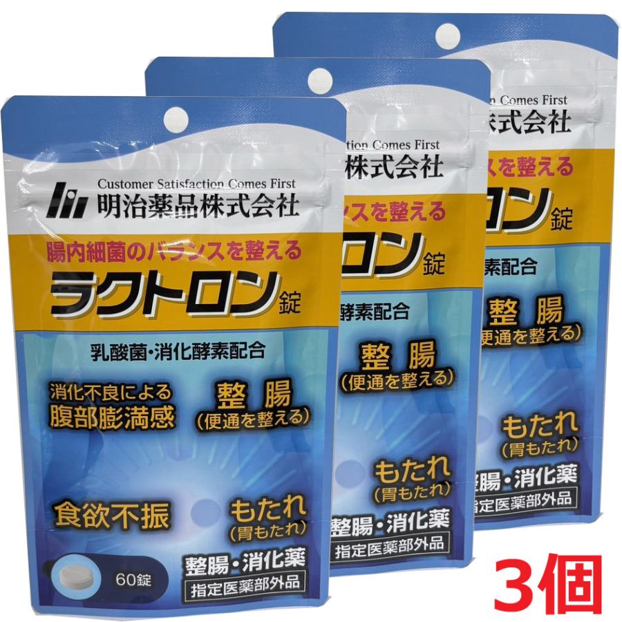 明治薬品 【3個】【メール便発送】【指定医薬部外品】ラクトロン錠 60 