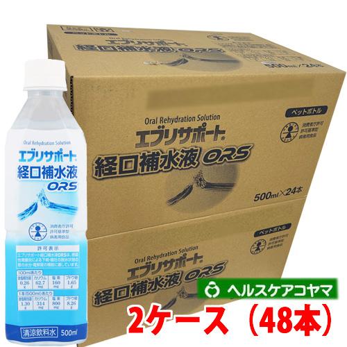 【2ケース】エブリサポート経口補水液ＯＲＳ 500mL×48本 熱中症対策に！（Yahoo!・ヘルスケア　コヤマ）