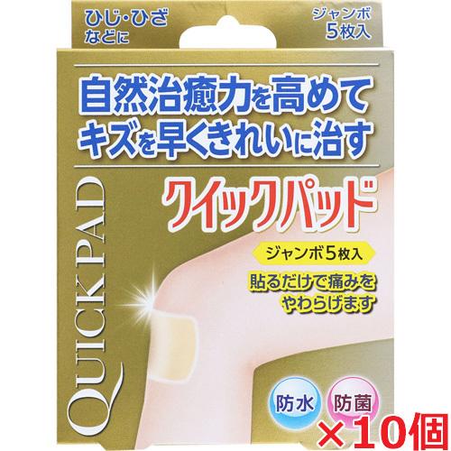 クイックパッド ジャンボ保護用 5枚入り 10個 キズをきれいに治す 自然治癒力を高めます 傷ガード 液体絆創膏 Www Mantraman Com Mx