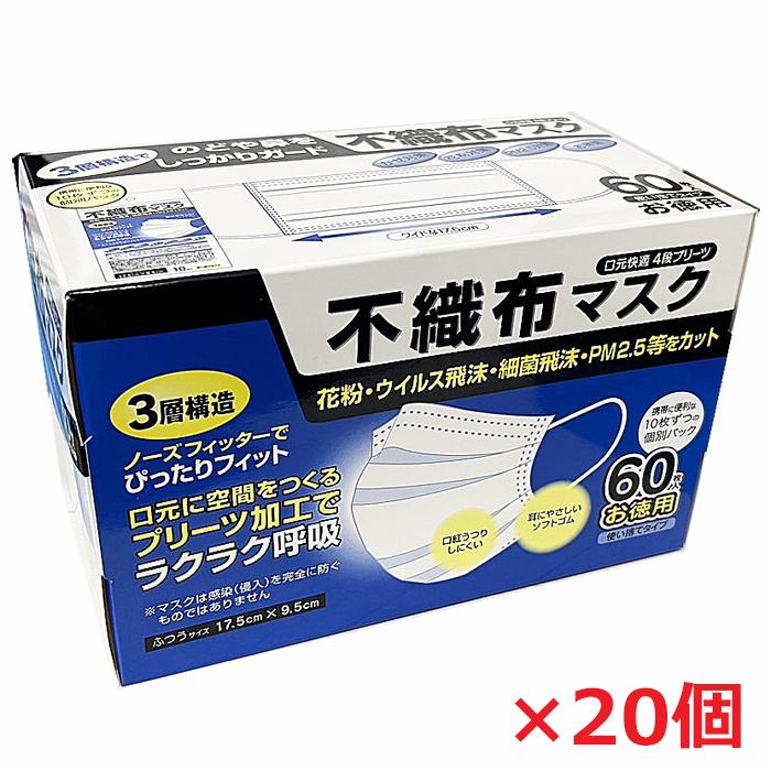使い捨て不織布マスク 60枚（17.5×9.5cm）×20箱 : ヘルスケア コヤマ