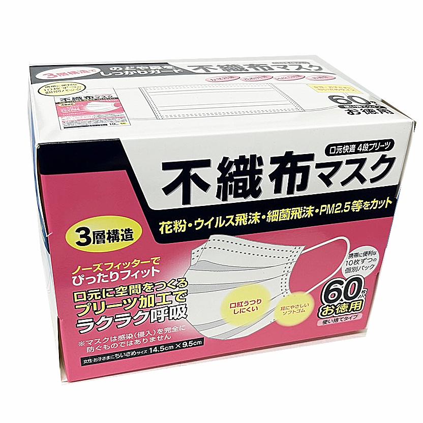 女性・子供用 使い捨てマスク かぜ・花粉マスク 60枚（14.5×9.5cm