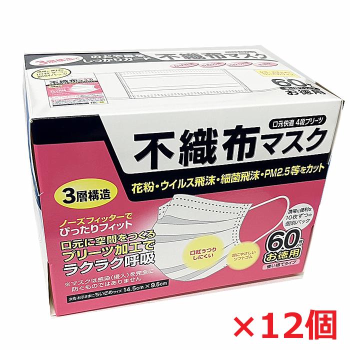 女性・子供用 使い捨て不織布マスク 60枚×12箱（14.5×9.5cm） : ヘルス