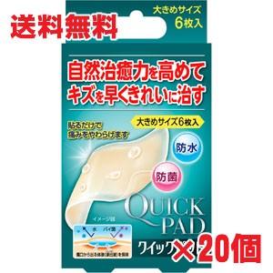 【20個セット】キズをきれいに治すクイック パッド 大きめ・6枚入り×20個｜koyama-p