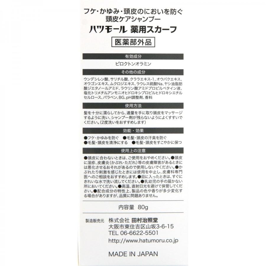 ハツモール シャンプー 薬用スカーフ 80g 10個 ハツモール 医薬部外品 ヘルスケア コヤマ 薬用スカーフ 通販