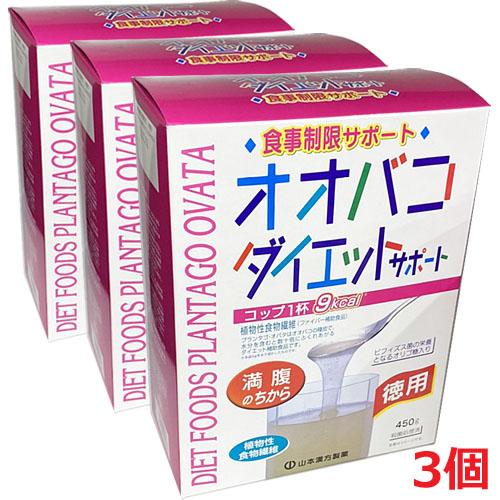 【3個セット】山本漢方製薬 オオバコダイエットサポート 450g 450g×3個｜koyama-p