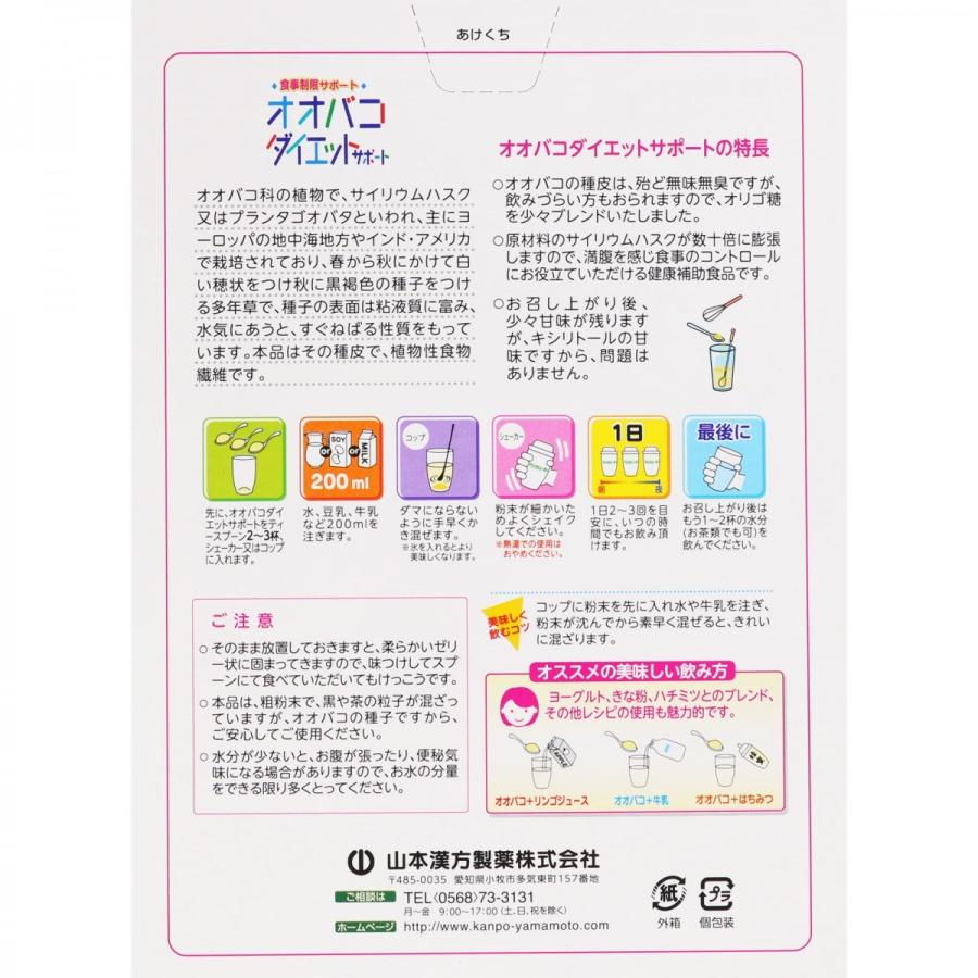 山本漢方製薬 【3個セット】山本漢方製薬 オオバコダイエット